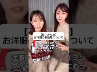 紹介商品はコメント欄のリンクにあります！#田中みな実#スキンケア#コスメ#メイク#インスタライブ#保湿#化粧品紹介#化粧品#美容#美肌#ニキビ#肌荒れ#乾燥#くすみ#たるみ#赤み#断捨離