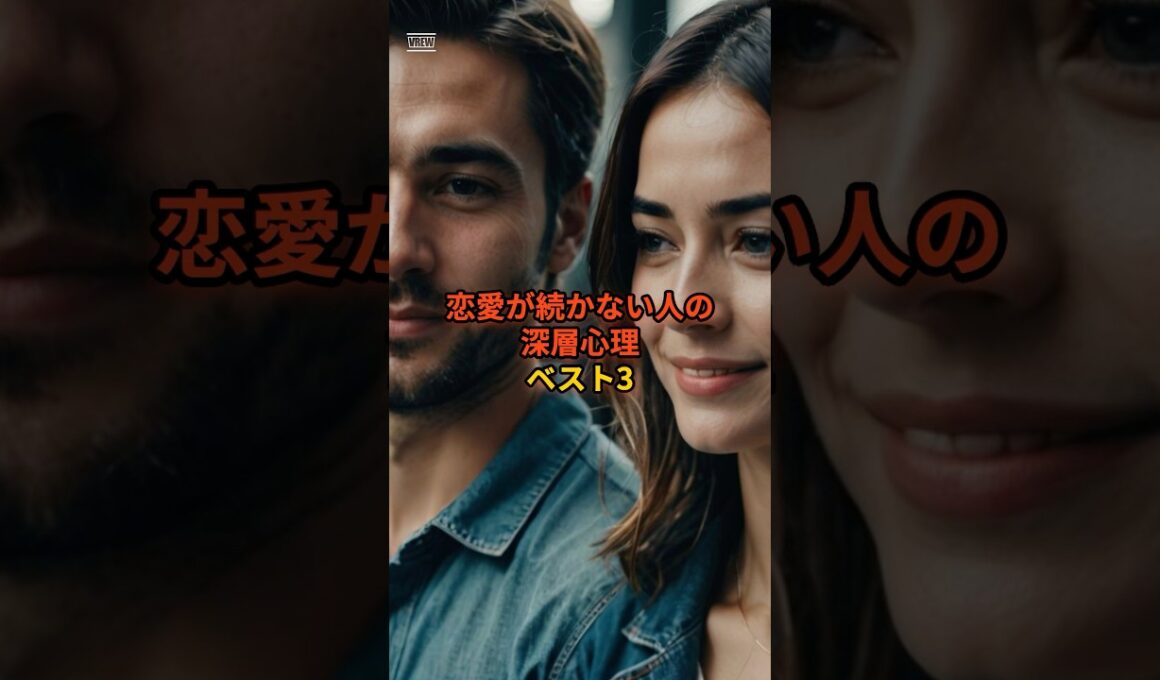 恋愛が続かない原因は“無意識”にあった…VOICEVOX:青山龍星