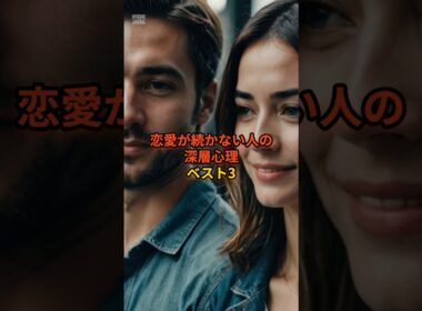 恋愛が続かない原因は“無意識”にあった…VOICEVOX:青山龍星