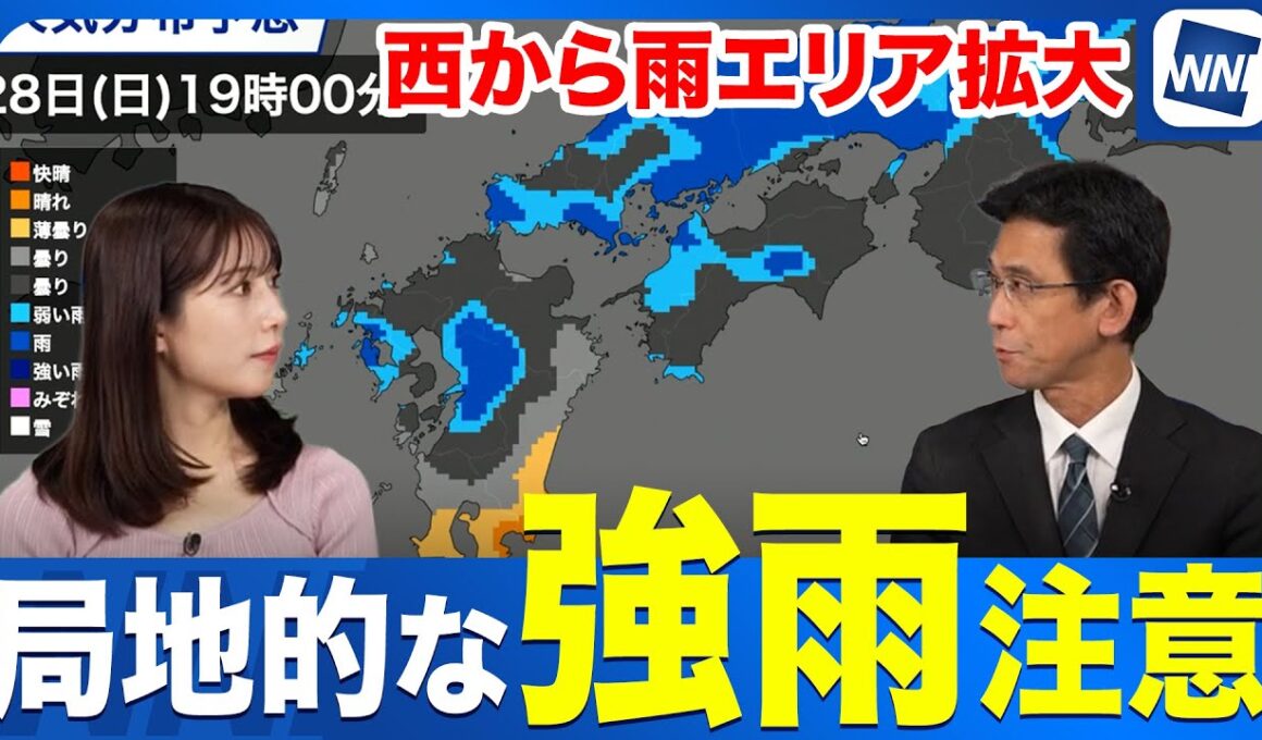 【西から雨広がる】局地的な強雨に注意　おでかけには傘必須