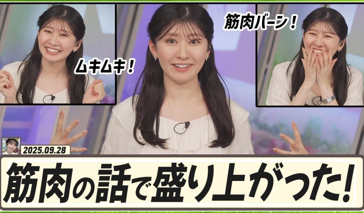【駒木結衣】 筋肉が好きな結衣ちゃんは筋肉の話で盛り上がりました