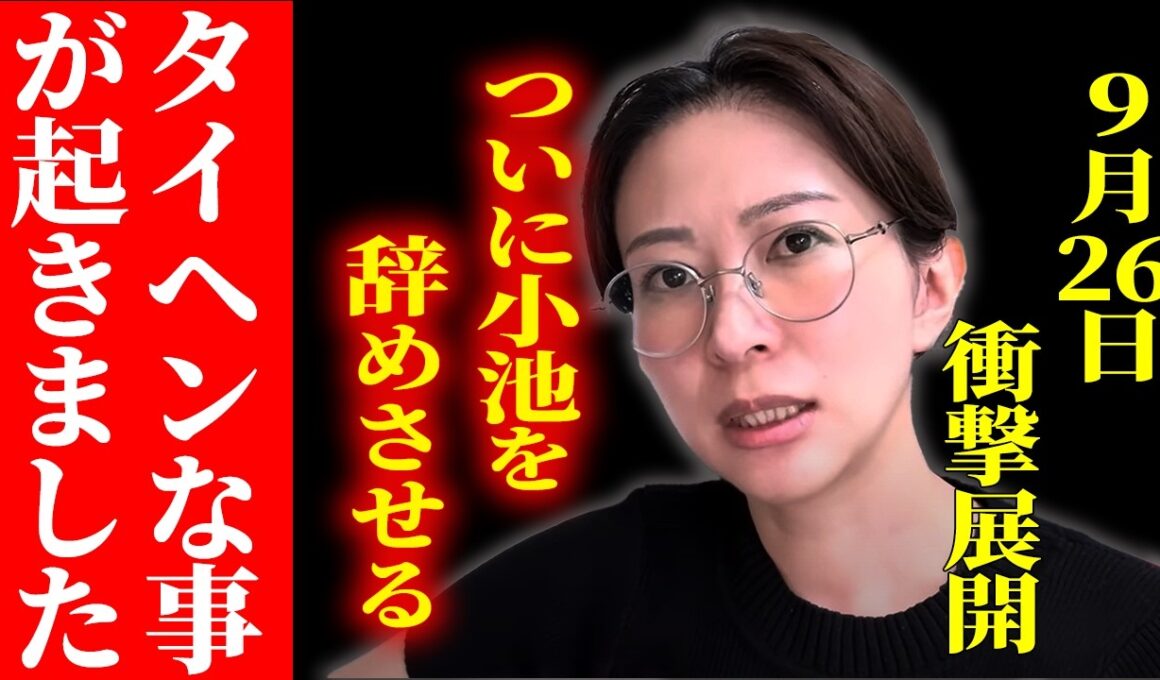 ※大至急見てください…小池都知事の不信任決議が検討されています【さとうさおり/小池百合子/都議会