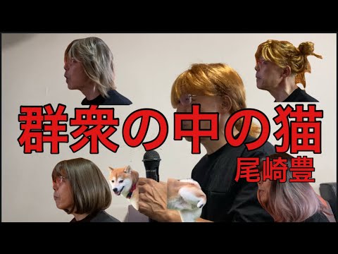 【柴犬飼い主55歳】尾崎豊が好きすぎて音痴だけど歌ってみた！