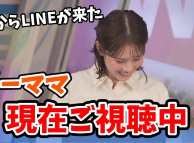 【戸北美月】番組中のみーちゃんのエピソードトークに即答するみーママ【ウェザーニュース切り抜き】