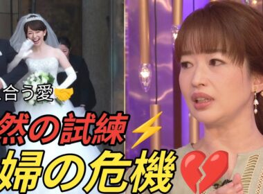 💔松丸友紀、夫の競輪事故で告白「夫婦の危機だった」😢🚴‍♂️