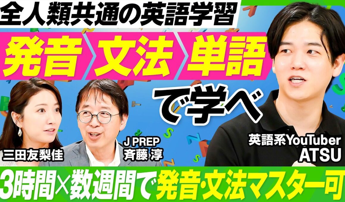 【英語を最短でマスターする最適解】発音→文法→単語の順に学習せよ/ネイティブが少ない…インターナショナルスクールの落とし穴/発音・文法は数週間で習得できる/異文化を感じる留学の意義(ビジネス虎の巻)
