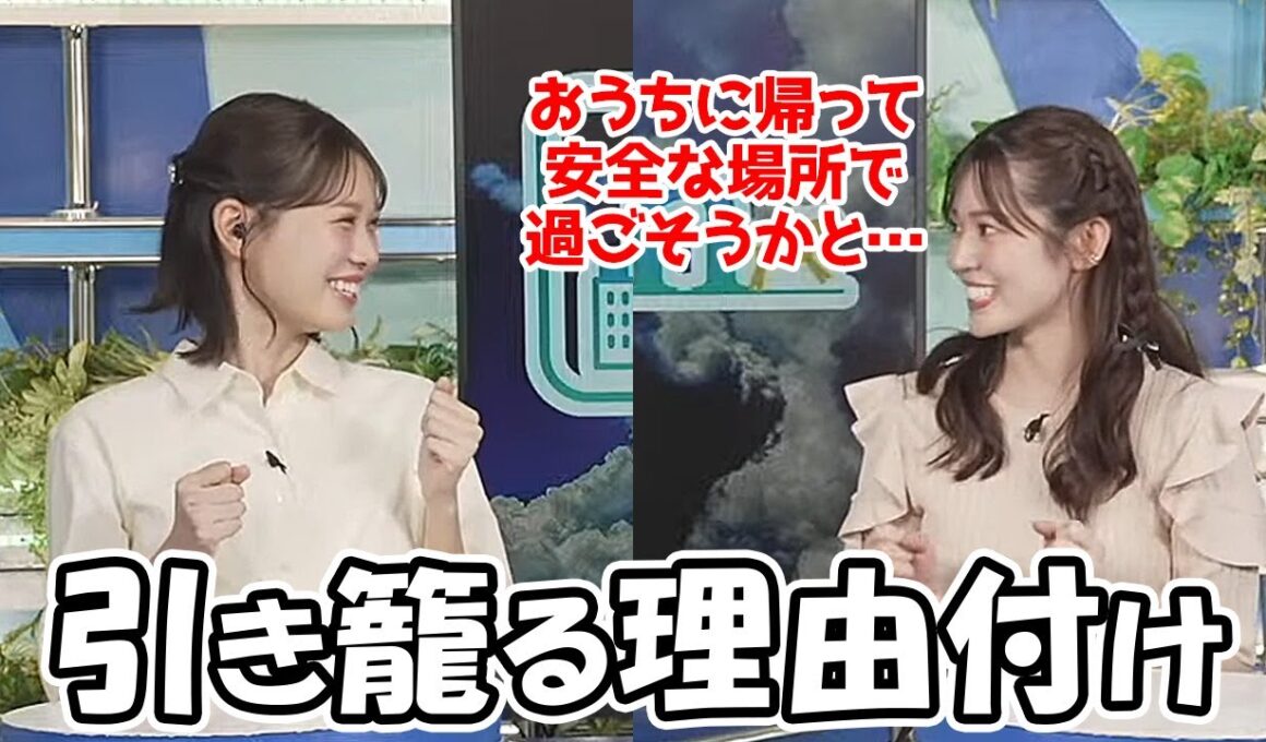 【青原桃香・戸北美月】番組中に占った自分の結果を曲解してしまうお天気お姉さん