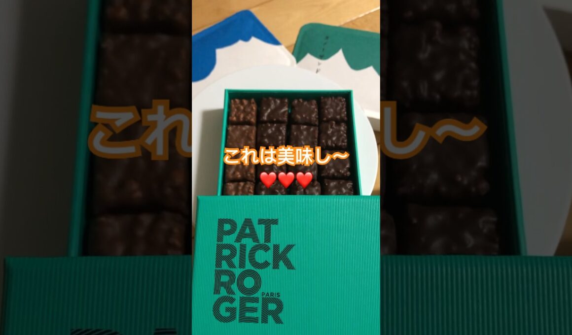 【田中みな実さん　絶賛チョコ😋】　パトリックロジェ　世界一美味しいチョコ🍫