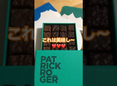 【田中みな実さん　絶賛チョコ😋】　パトリックロジェ　世界一美味しいチョコ🍫