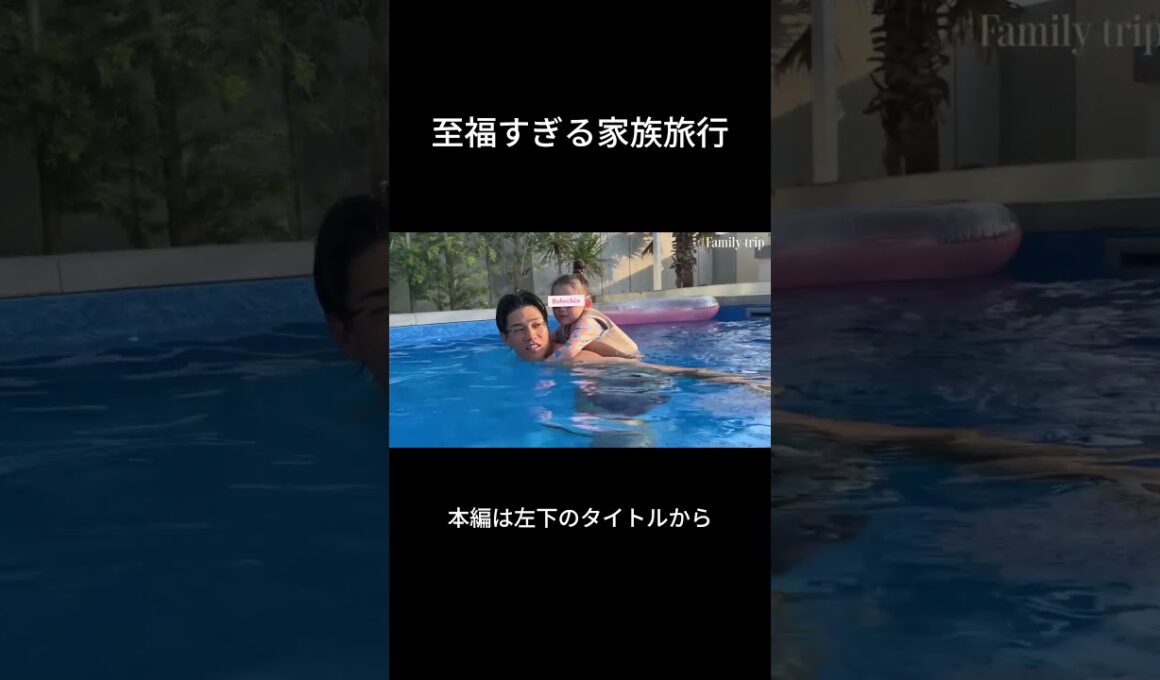 夏休みで家族旅行