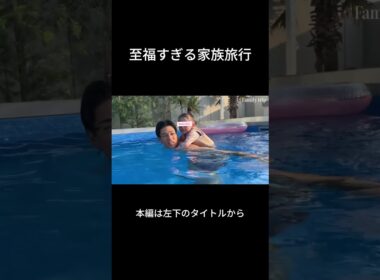 夏休みで家族旅行
