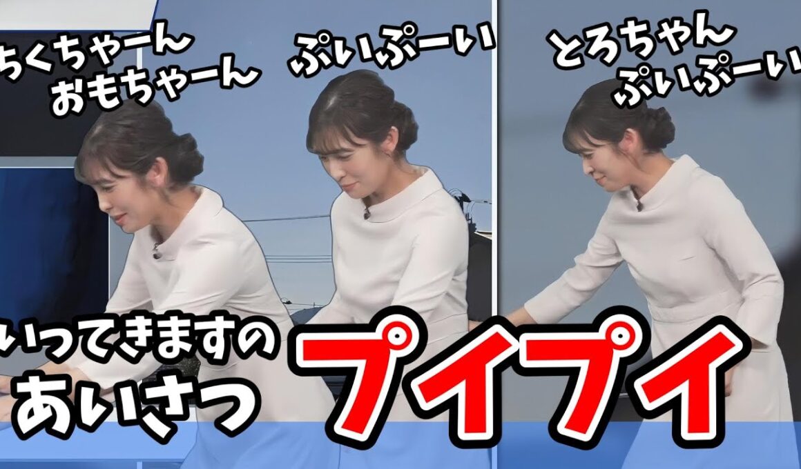【山岸愛梨】愛猫・愛犬へのいってきますの挨拶が独特すぎるあいりん【ウェザーニュース切り抜き】