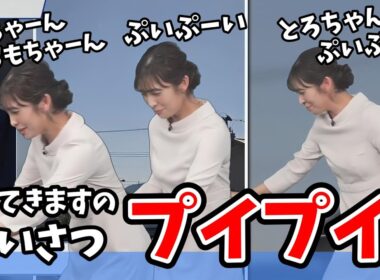 【山岸愛梨】愛猫・愛犬へのいってきますの挨拶が独特すぎるあいりん【ウェザーニュース切り抜き】