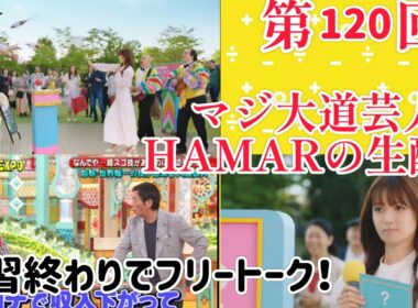 第120回 マジ大道芸人HAMAR 子供向けパフォーマー(宇治市民) の生配信！練習終わりでフリートーク！4:20まで！