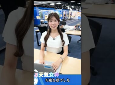 【小林李衣奈】おつかれさま4　＃小林李衣奈　＃お天気お姉さん　＃天気キャスター　 #ウェザーニュース 　#ウェザーニュース切り抜き