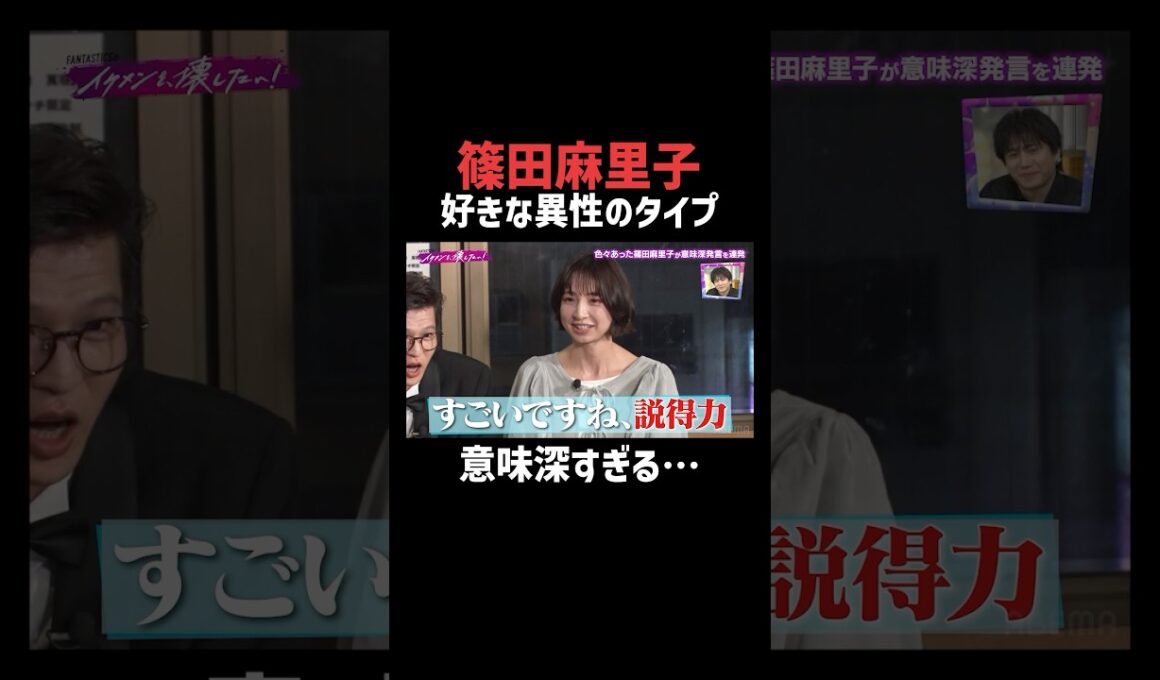 色々あった #篠田麻里子 が今だからこそ思うこと…‼️ |「 #FANTASTICS のイケメンを、壊したい！」ABEMAで無料配信中