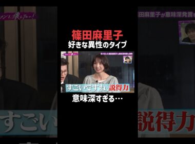 色々あった #篠田麻里子 が今だからこそ思うこと…‼️ |「 #FANTASTICS のイケメンを、壊したい！」ABEMAで無料配信中