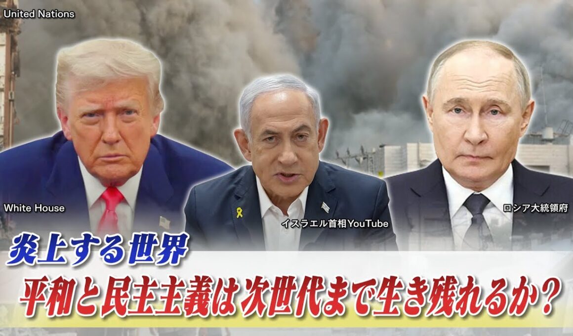 【炎上する世界】平和と民主主義は次世代まで生き残れるか？　ゲスト：藤原帰一（順天堂大学特任教授／東京大学名誉教授）MC：岩田公雄　上野愛奈　9月29日　BS11　インサイドOUT
