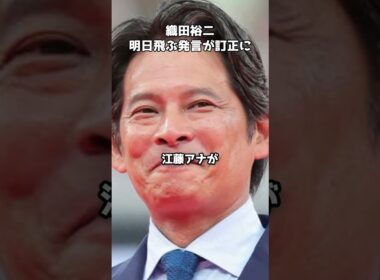 世界陸上でブルーインパルス中止に織田裕二が熱い発言　#shorts #織田裕二 #ブルーインパルス #江藤愛