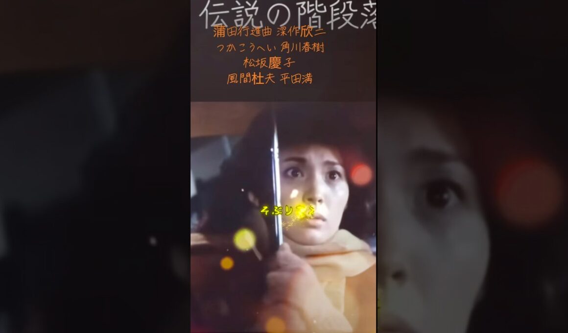 #蒲田行進曲 #深作欣二 #つかこうへい #角川春樹 #松坂慶子 #風間杜夫 #平田満 #恋人も濡れる街角 #中村雅俊