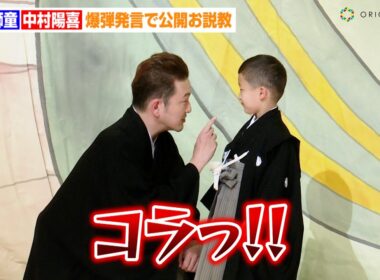 中村獅童、息子・陽喜くんの“放送禁止用語”に公開お説教！？「これテレビで流せますか？」　歌舞伎座『六月大歌舞伎「祝幕」』お披露目会見