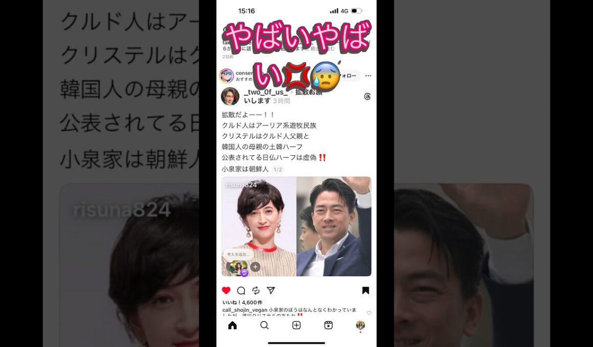 滝川クリステル‼️日本人とフランス人ハーフは大ウソ‼️💢💢💢小泉家の先祖はご承知の通り‼️ #小泉進次郎 #小泉農水大臣 #滝川クリステル #総裁選 #自民党