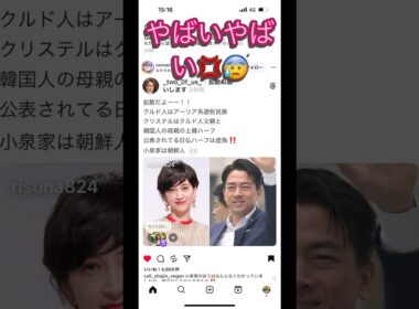 滝川クリステル‼️日本人とフランス人ハーフは大ウソ‼️💢💢💢小泉家の先祖はご承知の通り‼️ #小泉進次郎 #小泉農水大臣 #滝川クリステル #総裁選 #自民党