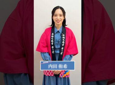 #東京ドーム 主催 #enXross 3rd 本日開催！司会の #内田侑希 さんよりメッセージをいただきました♪ イベントの詳細　▶︎ https://peatix.com/event/4448076