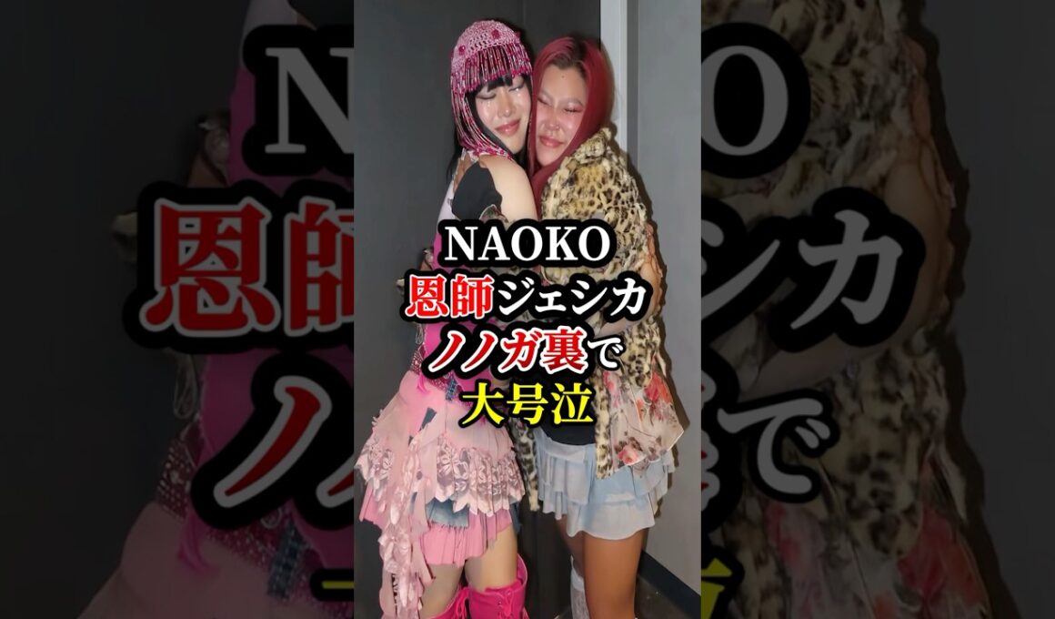 ナオコがジェシカとノノガファイナルで大号泣していた... #hana