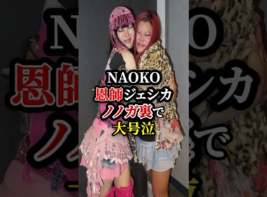ナオコがジェシカとノノガファイナルで大号泣していた... #hana