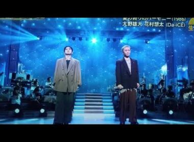 【うたコン】Da-iCE「夏の終りのハーモニー（井上陽水 安全地帯）」 ＜NHK歌コン/再放送/見逃し配信/フル＞2025年9月30日 LIVE FULL