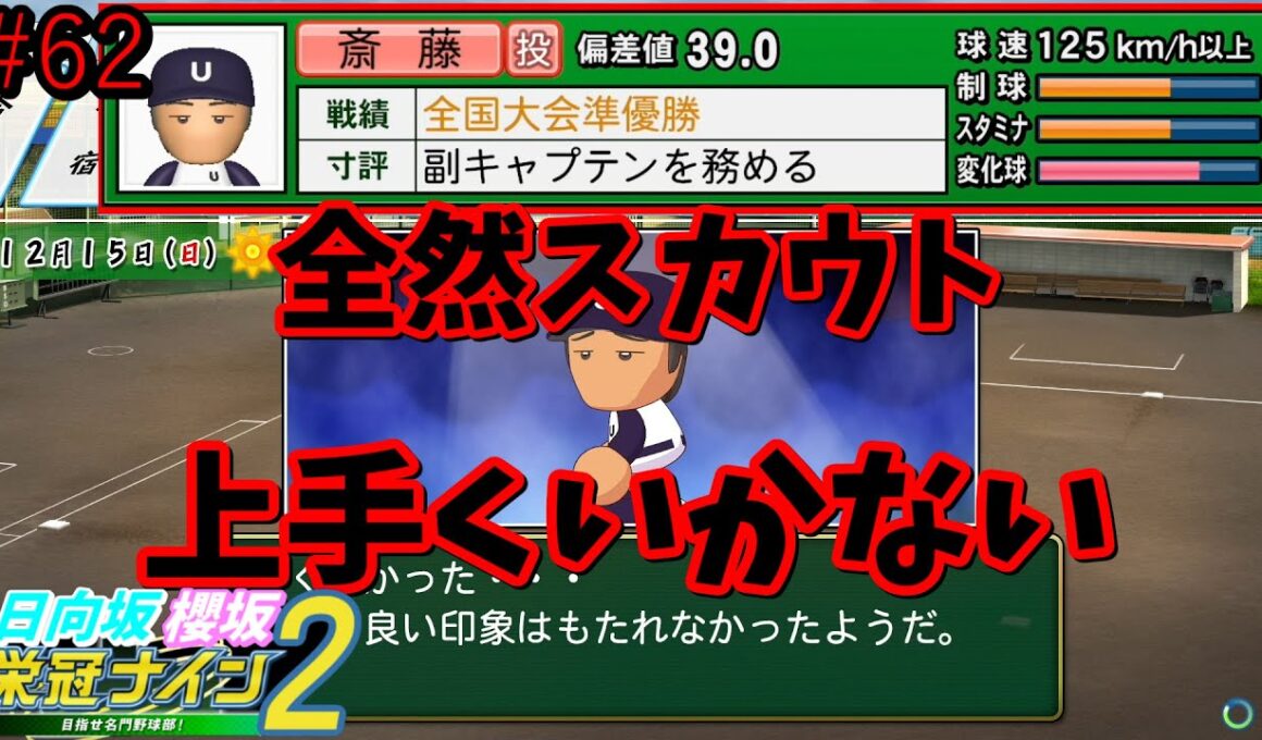 【栄冠ナイン2025】櫻坂46日向坂46甲子園2#62　TOKYO SNOWは何回見ても泣いてしまう　7年目