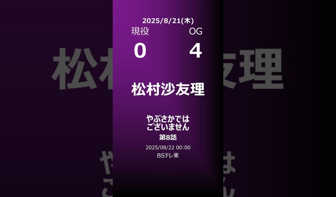 【明日の乃木坂】地方局他 2025/08/21 #shorts #乃木坂46 【番組出演】