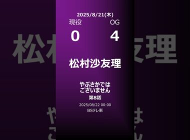【明日の乃木坂】地方局他 2025/08/21 #shorts #乃木坂46 【番組出演】