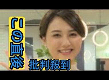 山形純菜アナ「アッコにおまかせ！」で言い間違いし手ついて謝罪　稲田直樹「そこは絶対間違えないで！」