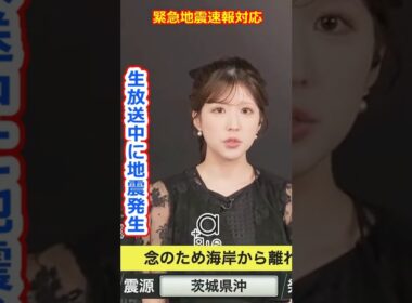 【小林李衣奈】生放送中に地震発生！お衣装紹介から瞬時に緊急地震速報の対応に切り替える美人すぎるお天気キャスターりーちゃん【ウェザーニュースLiVE切り抜き】 #かわいい