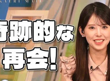 【#小川千奈】新幹線で奇跡的な再会をした千ちゃん【#ウェザーニュース LiVE 切り抜き】