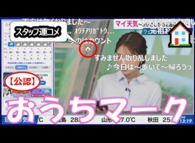 【戸北美月】(🍥´ω｀🍥)っ「おうちマーク🏠2025.9.28 (ツベコメ有り)」