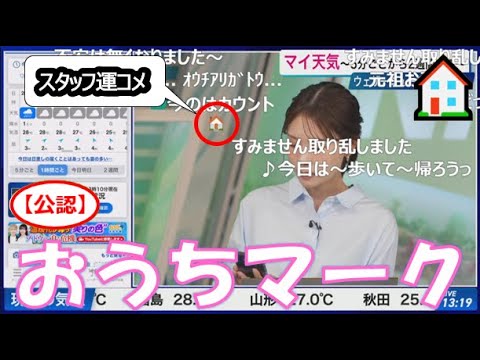 【戸北美月】(🍥´ω｀🍥)っ「おうちマーク🏠2025.9.28 (ツベコメ有り)」