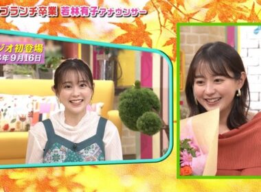 【画像】今日の若林有子さん 9.27