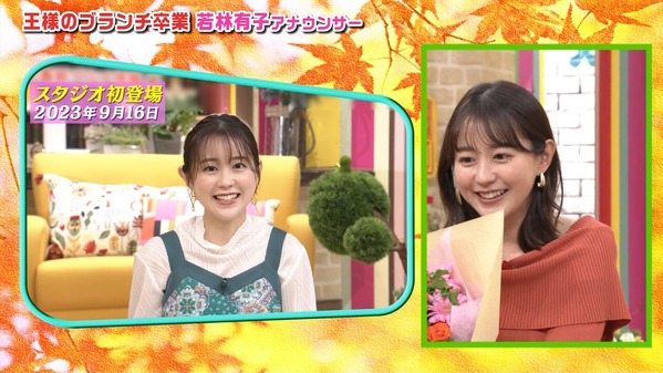 【画像】今日の若林有子さん 9.27
