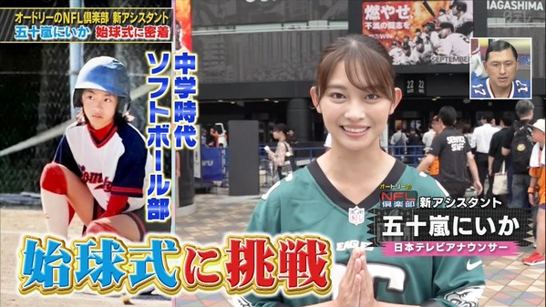 【画像】昨夜の五十嵐にいかさん　9.25※動画も