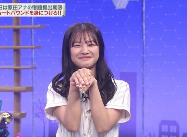 【画像】昨夜の原田葵さん　9.1