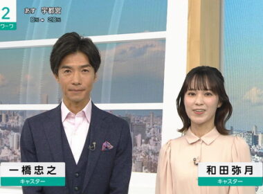 【画像】今日の和田弥月さん　9.16