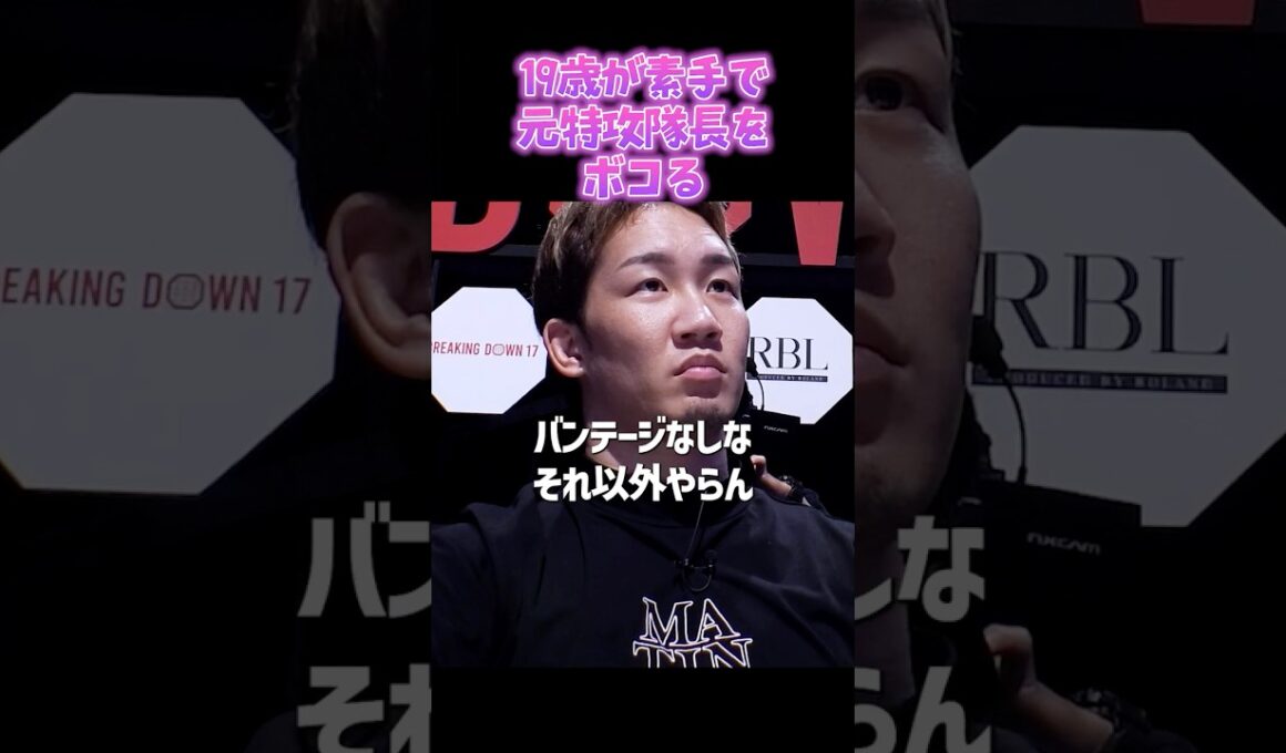 👉この19歳強すぎん？ #shorts #ブレイキングダウン