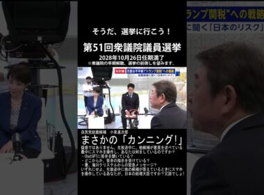 そうだ、選挙に行こう！！　自民党総裁候補　小泉進次郎　生放送中に、まさかの「カンニング!」。他候補が意見を述べている最中にスマホを操作し、あなたは何をしているのですか？ #選挙 #衆議院