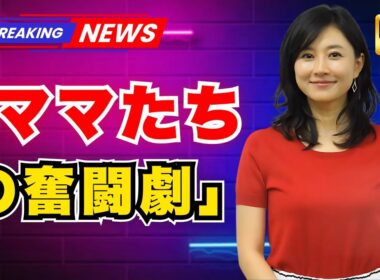 ３人のママ 菊川怜＆武内陶子アナ、育児トークで共感爆発！「家の中で走り回ってます」【JP News Vibes】 #育児トーク #菊川怜 #武内陶子