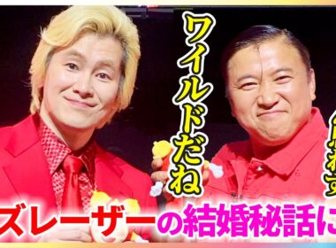 カズレーザー「全く言ってない」二階堂ふみとの結婚秘話にスギちゃんが思わず「ワイルドだね」【映画『トロン：アレス』めざましインタビュー】
