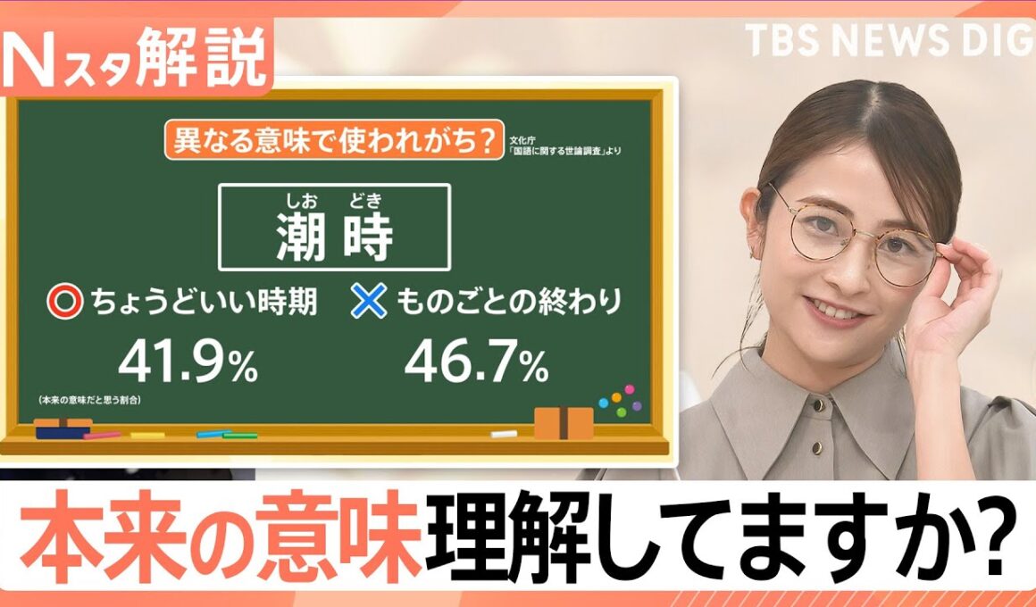 「にやける」の本来の意味は？｢シャバい｣｢こりこり｣ SNSの影響で新語続々　国語辞典から消えた言葉も【Nスタ解説】｜TBS NEWS DIG