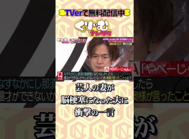 妻じゃなければ許されない一言　#くりぃむナンタラ #shorts #松竹芸能 #なすなかにし